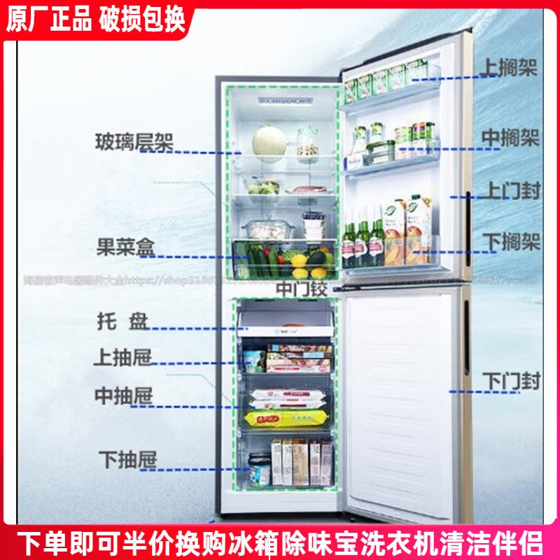 Adjective BCD-228WKD1DY BCD-235WKD1DY refrigerator drawer fruit vegetable case door layer frame door seal