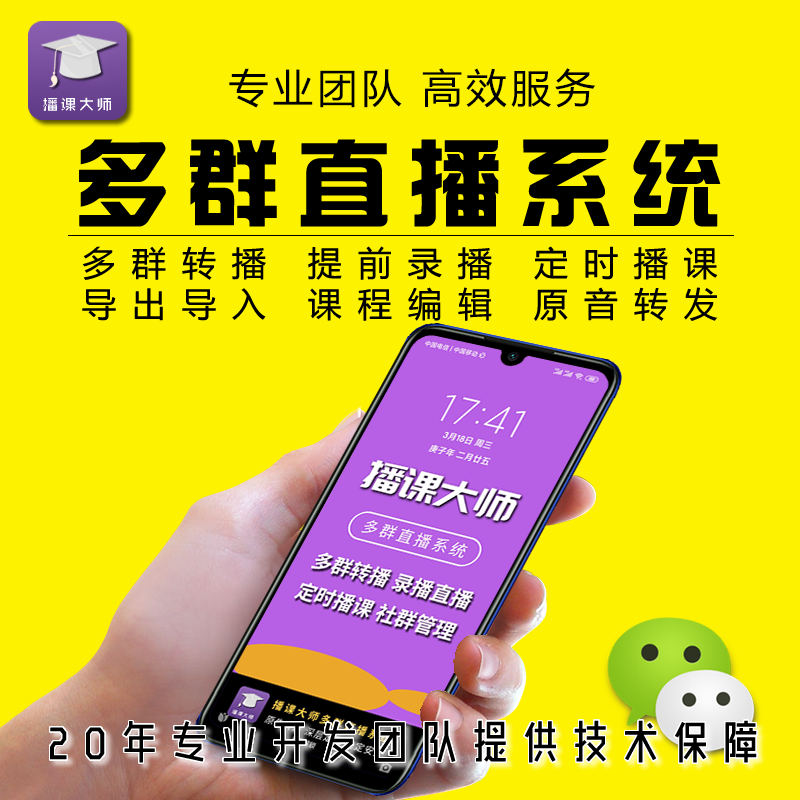 Micro course live broadcast small assistant broadcast lesson Master synchronize automatic voice transponder robot recording