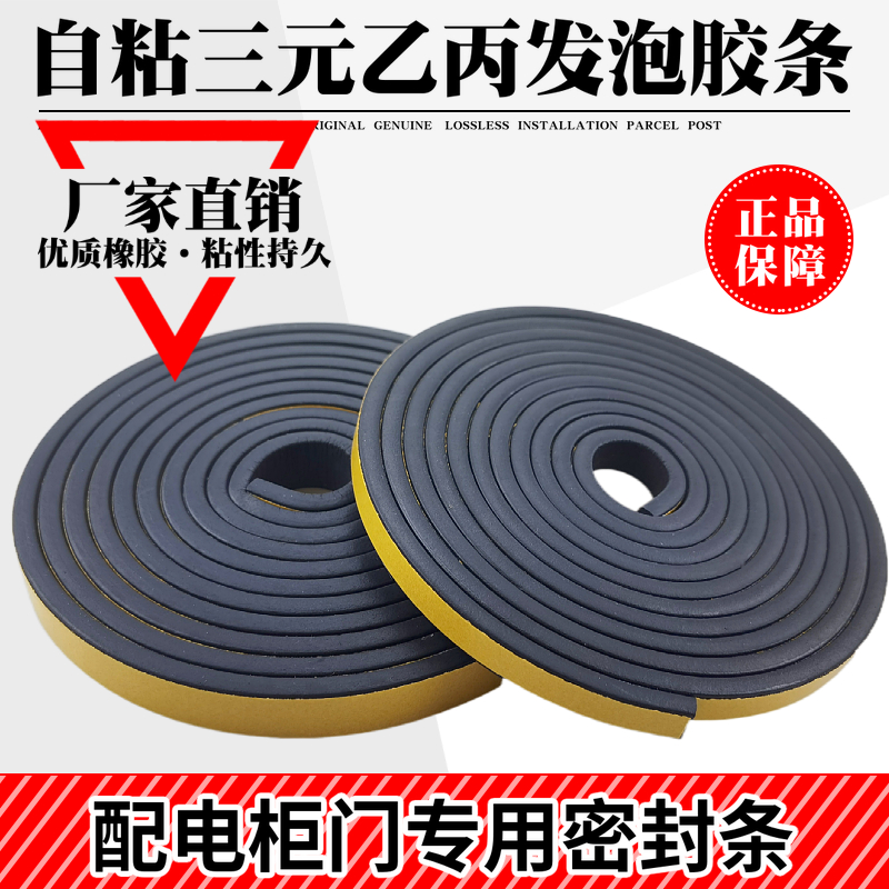EDPM EPDM foam sponge self-adhesive rubber seal Mechanical and electrical cabinet seal flat semi-circular D type