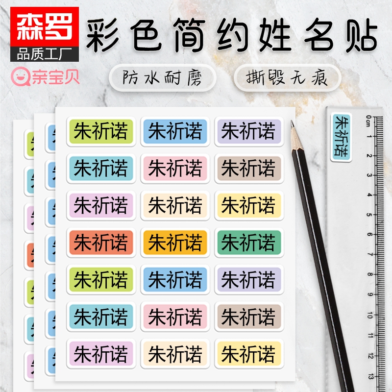 Children's waterproof name sticker paper custom primary school student stationery water cup name sticker self-adhesive kindergarten label paper custom