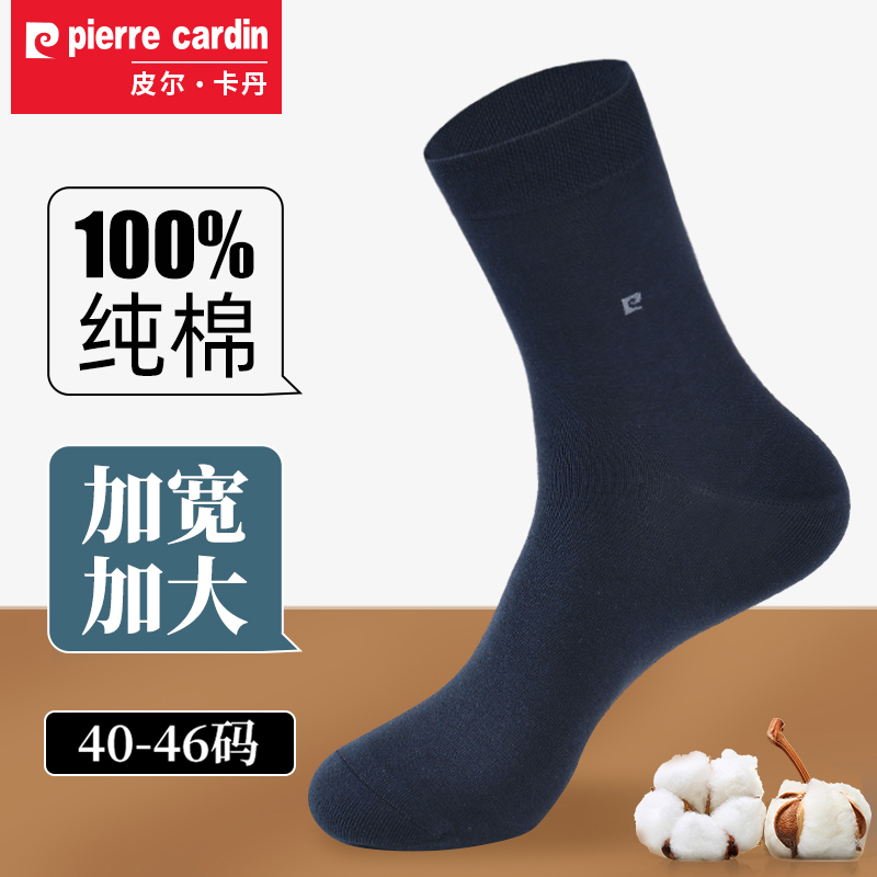 Pierre Cardin Extra Large Size Men's Socks, Pure Cotton Mid-Calf Socks, Size 46, Extra Large and Wide, Spring and Autumn, All-Cotton Men's Socks