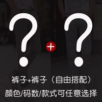 [2 полоски] Бесплатная микс (брюки+брюки)