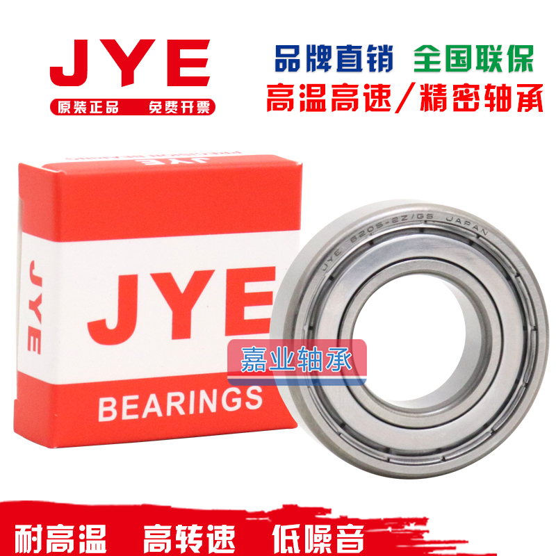 Japan JYE imported high temperature resistant high speed bearing 6305 6306 6307 6308 6309 -2Z 2RS GS