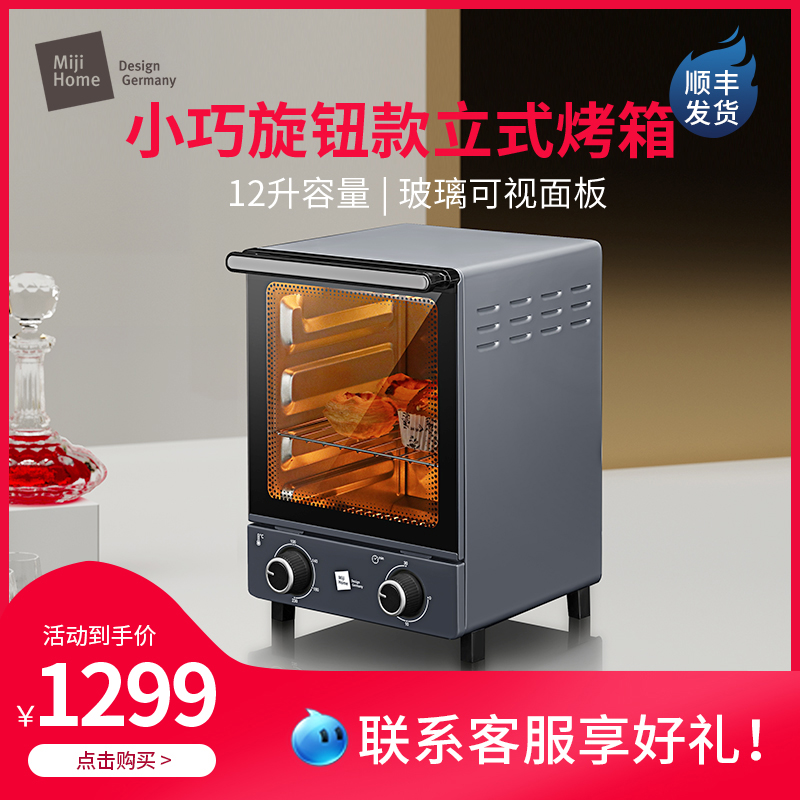 Miji German Mitech New Vertical Small Electric Oven Multifunction Home Baking EO-H12L