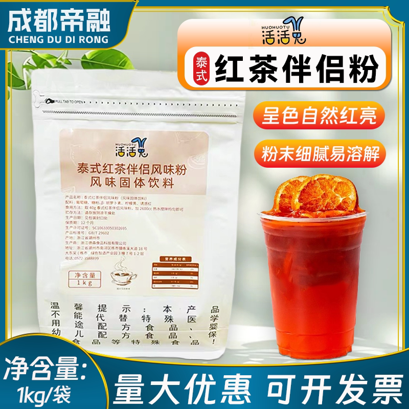 Huo Huo Tu Thai-Style Milk Tea Special Black Tea Powder 1kg Hand-Labeled Without Colorants Black Tea Green Tea Coloring Commercial Use