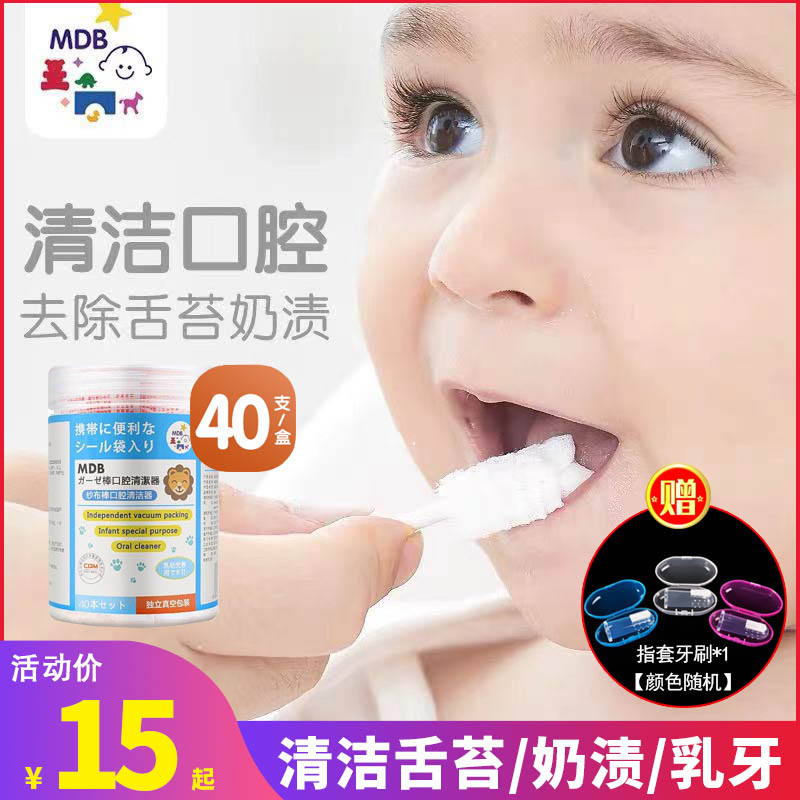 mdb baby oral cleaning stick 40 newborn baby tooth brush 0-3 years old baby disposable cleaning tongue gauze