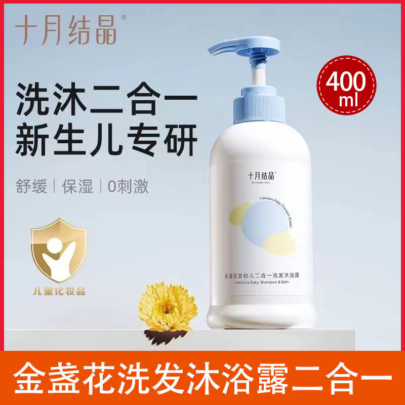 October Crystals Baby Calendula Shower Gel and Shampoo 2-in-1 Newborn Baby and Children's Bathing Combo Special Edition