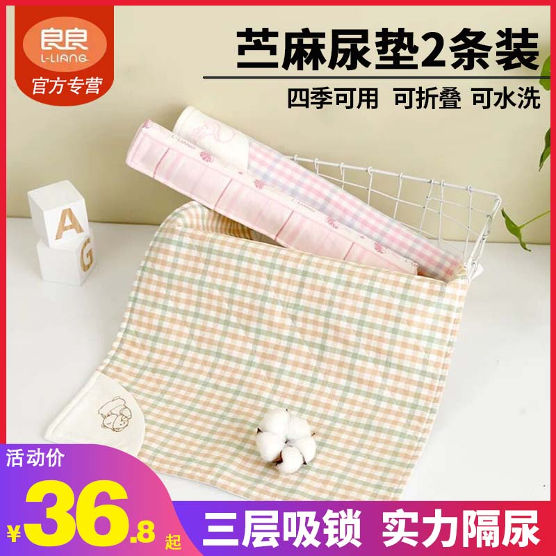 Liang Liang Neonatal Anti-Urine Mat Cotton Linen Baby Small Hemp Cotton Mattress baby waterproof and breathable?Chair cushion 2 strips of clothing in the chair