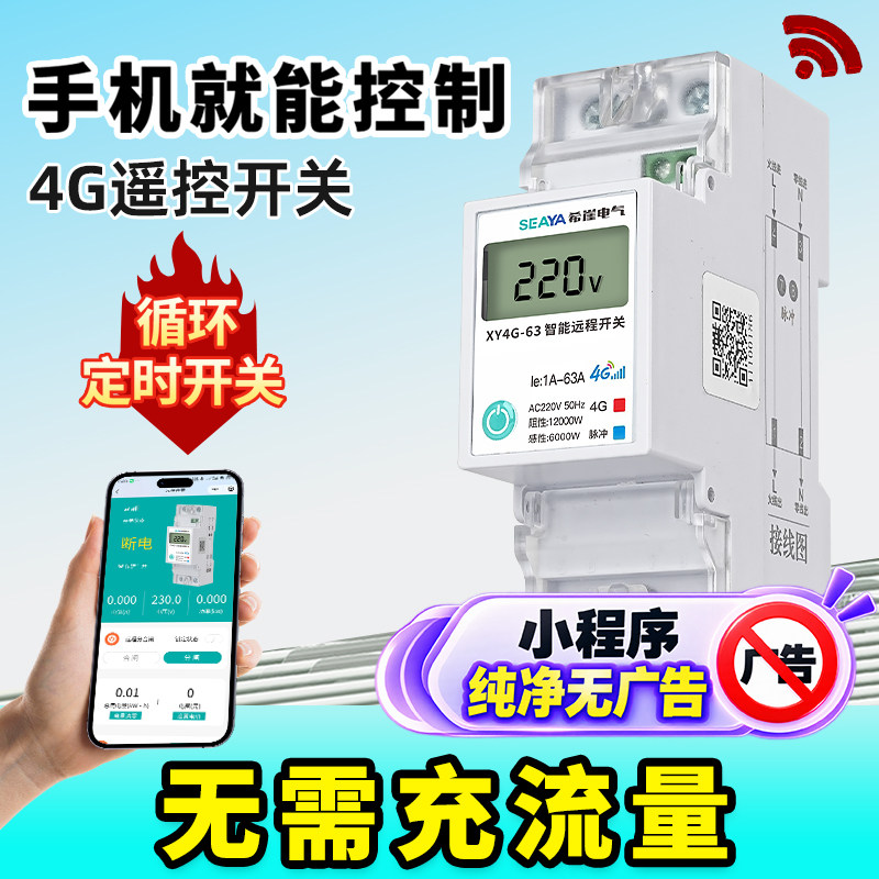 Xiyaya สวิตช์ควบคุมระยะไกล 4G 220V โทรศัพท์มือถือ สมาร์ท ไร้สาย สำหรับปั๊มน้ำ ไฟถนน ตัวตั้งเวลา และอุปกรณ์ชาร์จ