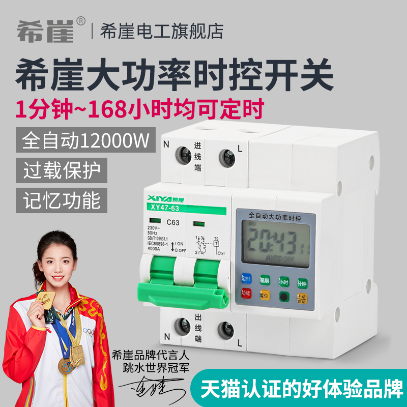 Xiya high power 220V time control switch 12KW timer microcomputer water pump timing automatic time control