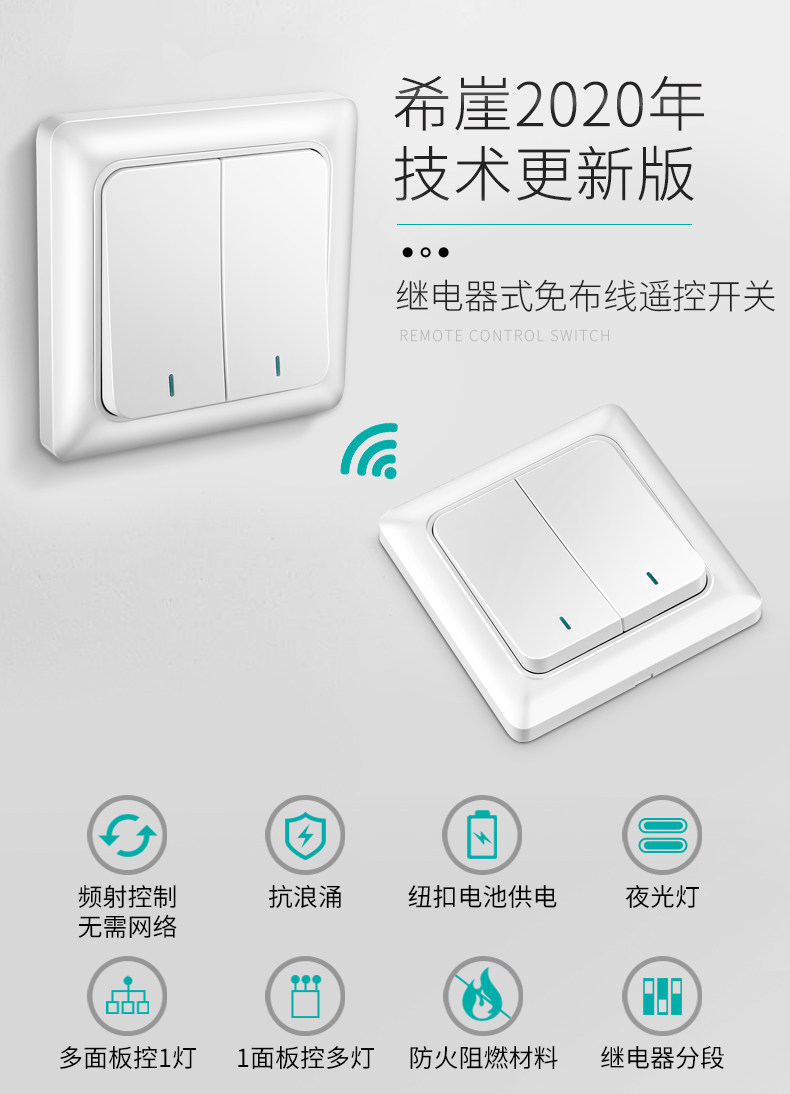 希崖 无线遥控免布线开关面板 图2