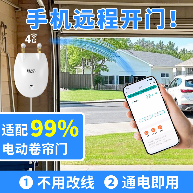 Xiyaa Rolling Shutter Door Mobile Remote Controller 4g Electric Rolling Shutter Garage Door Telescopic Door Remote Control Timed Door Opening