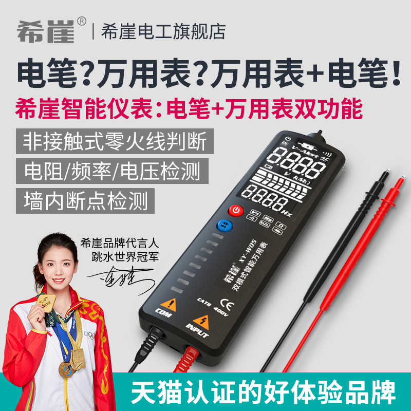 Xiya W-05 Dual Mode Smart Multimeter With Induction Pen Detection Small Portable Digital Multimeter