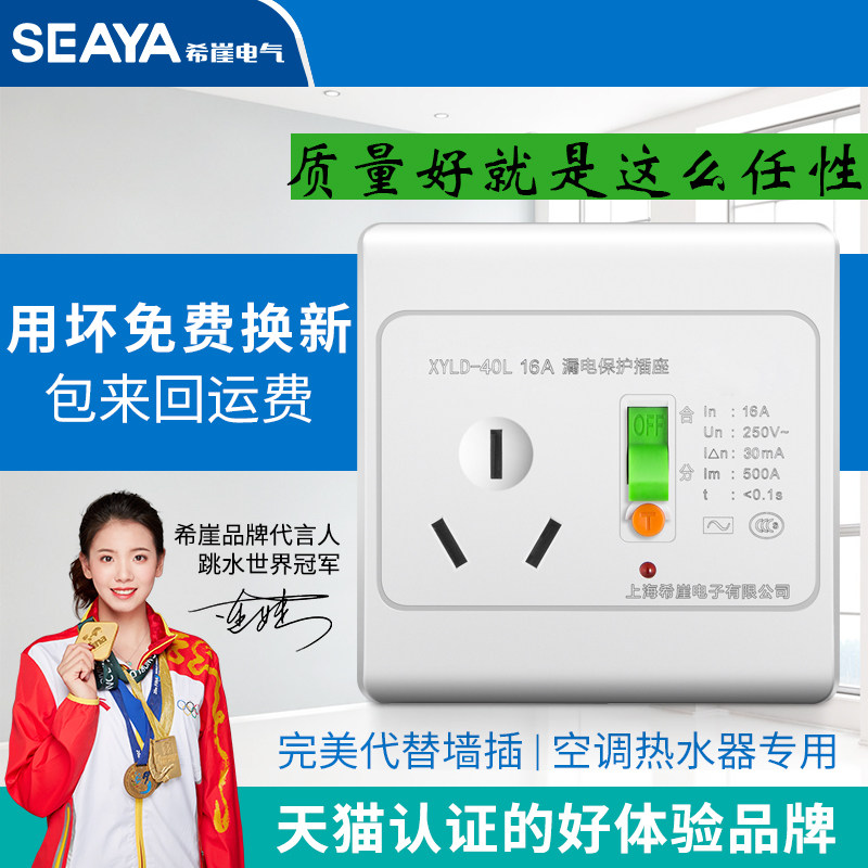 Xiya 86 type air conditioning electric water heater leakage protector switch socket plug air switch circuit breaker home