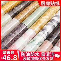 Self-adhesive marbled kitchen anti-oil stickers Kitchen wall stickers Kitchen cabinet stove stickers High temperature and moisture-proof