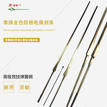 Fencing sword foil saber epee electric sword bar Chinese Fencing Association certified competition sword bar for adults and children u