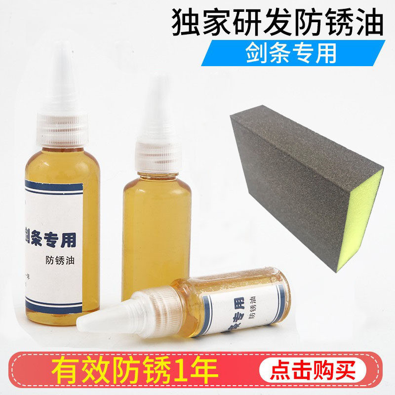 Floral sword Sword Sword Sword Fencing Anti Rust Oil Maintenance Tool Rust Stone Hexagon Wrench Method Code Punch head srapier