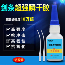 Fencing equipment electric sword strip wire glue instant curing foil and epee wiring supplies developed with high adhesion