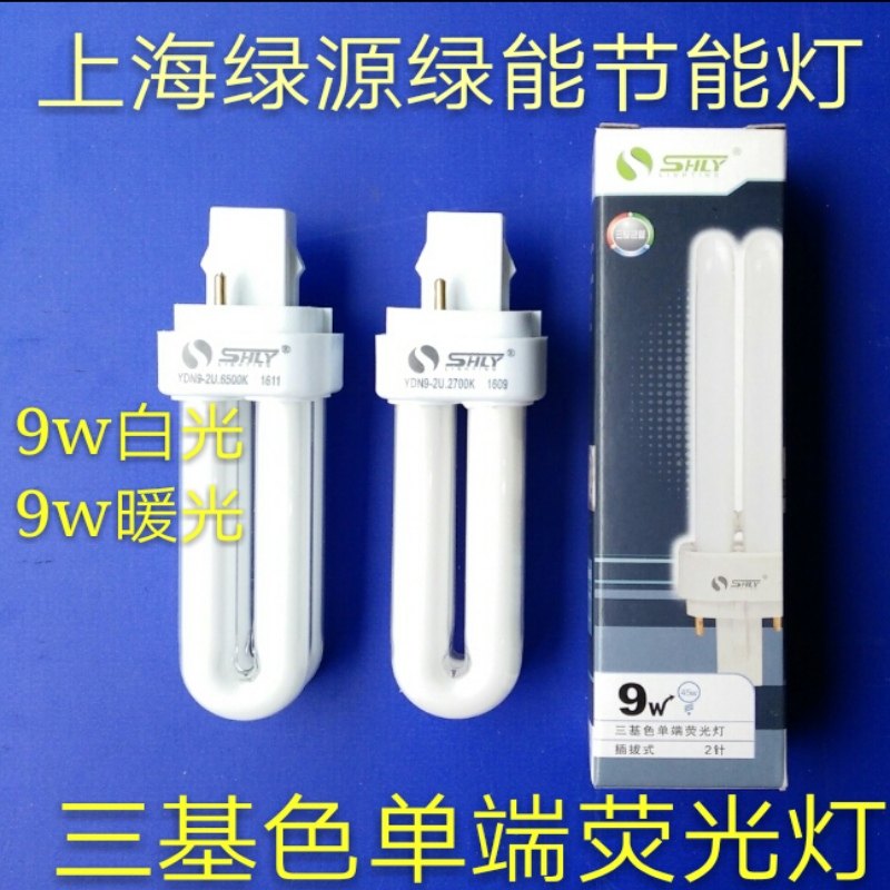 YDN92U Shanghai green energy-saving lamp 9w6500K three-color single-ended fluorescent lamp plug-in 2-pin lamp