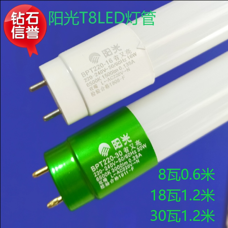 Sunshine LED tube T8 school clothing factory workshop store bracket grille light strip fluorescent daylight lighting double ends