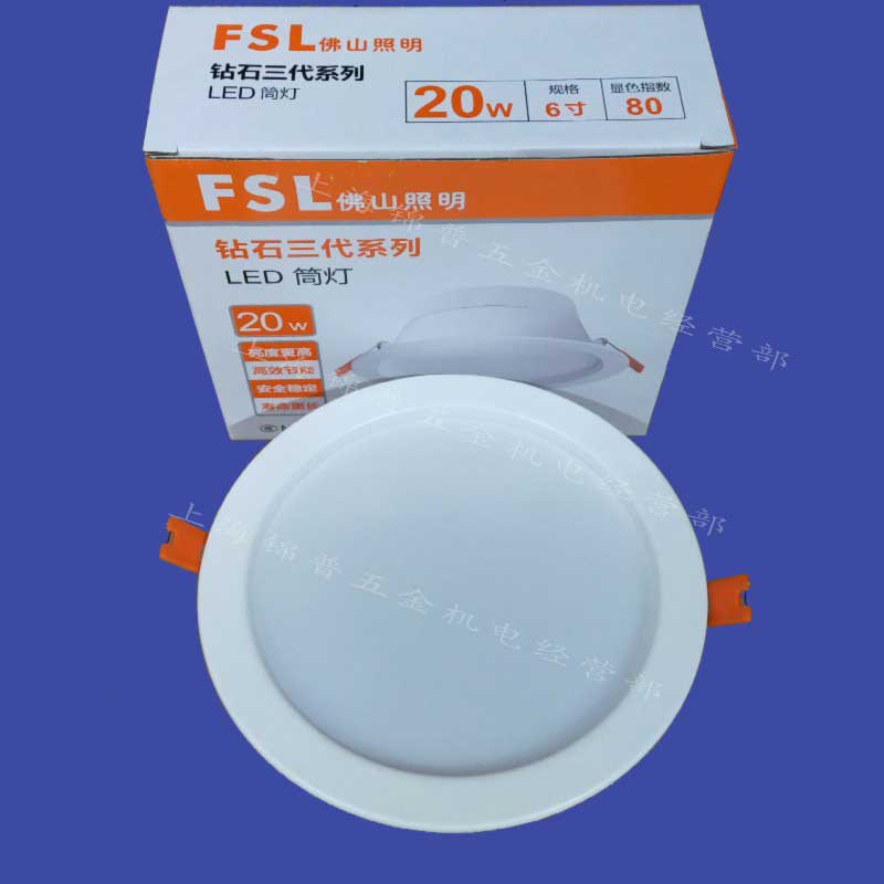 LED cylinder light 6 inch FSL Foshan lighting diamond Three generations MQ6K20W6500 white yellow light Living room suction ceiling light source