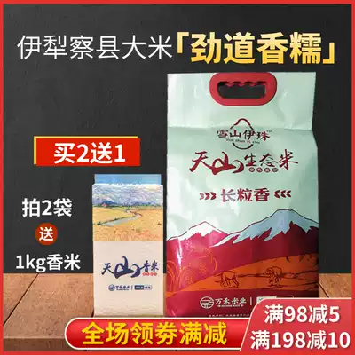 Xinjiang rice 5KG Yili Chabuchar Tianshan ecological long grain rice 10kg farmhouse japonica rice rice fragrant new rice