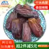 Premium black dates 500g Dubai UAE Xinjiang specialty natural honey dates bulk no-wash no-add dried red dates