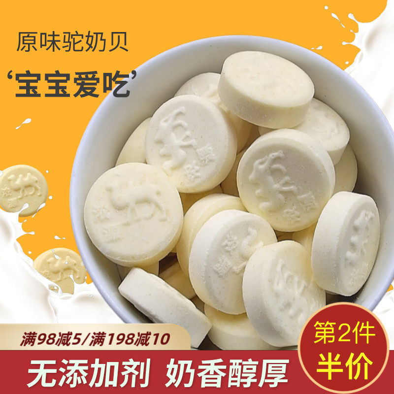 Camel milk shellfish Xinjiang specialty original milk tablets without additives authentic camel milk milk powder dry eat slices of children's snacks