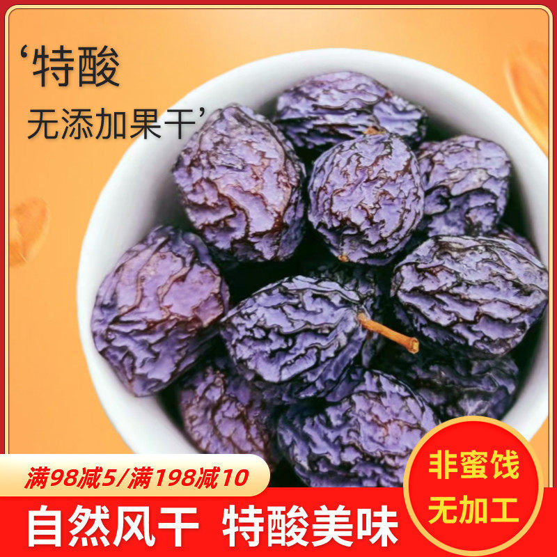 Acid Plum Dry Xinjiang Wild Ursour Plum No Add Pregnant Woman Sour Plum Super Acid Zero Food Bulk Tea Sour Plum Soup 500g