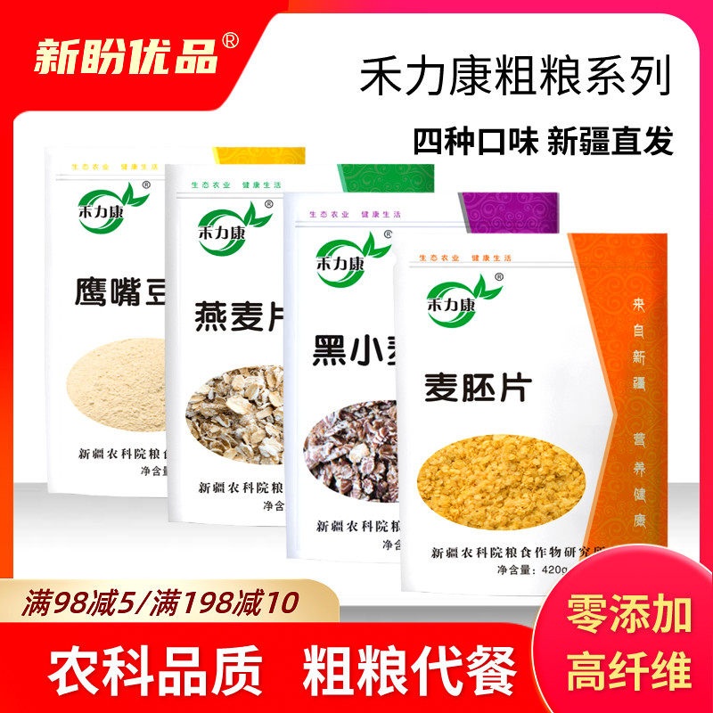 Wo Liokang Xinjiang Academy of Agricultural Sciences Black Wheat Sheet Chickpea Powder Oatmeal wheat flakes Wheat Flakes breakfast Breakfast Décor for Beverage Groceries