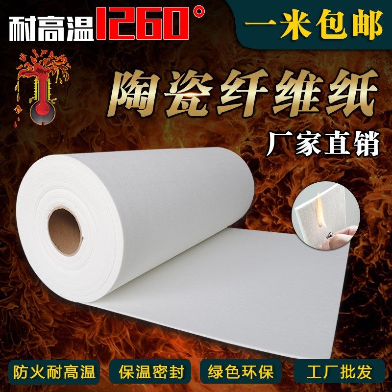 Aluminium silicate ceramic fibre paper high temperature resistant fireproof paper thermal insulation material flame-retardant sealing gasket insulation anti-corrosive-Taobao