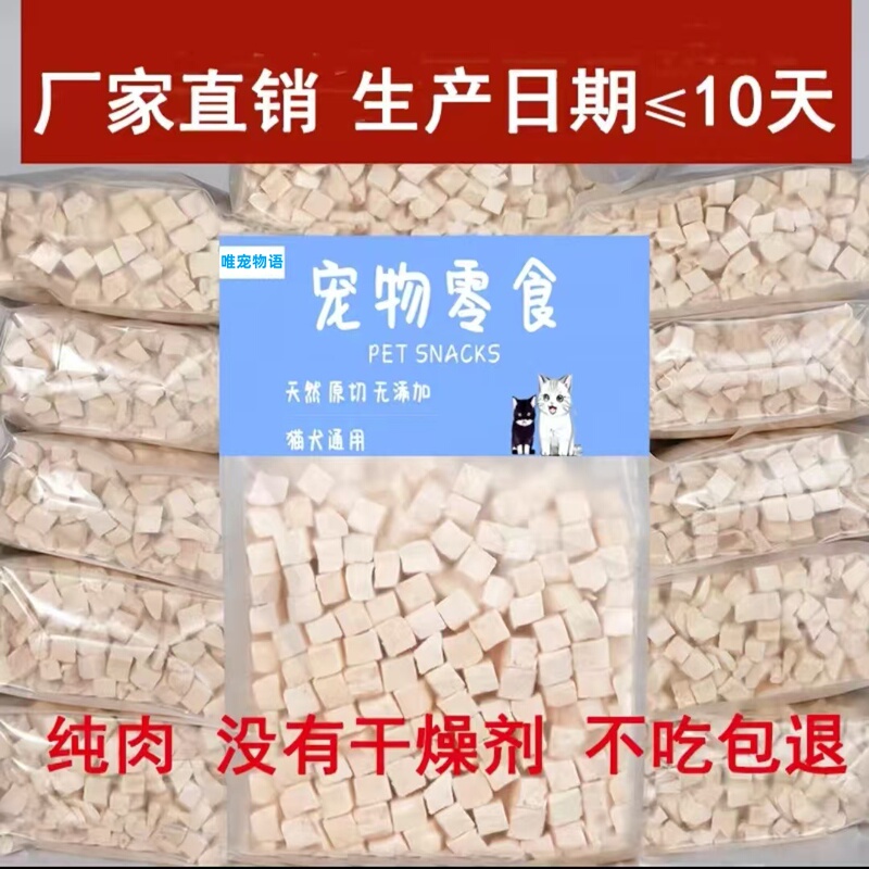 Freeze-Dried Chicken Breast Nuggets 500g Freeze-Dried Chicken Nuggets Pet Cat Snacks Freeze-Dried Dog Snacks