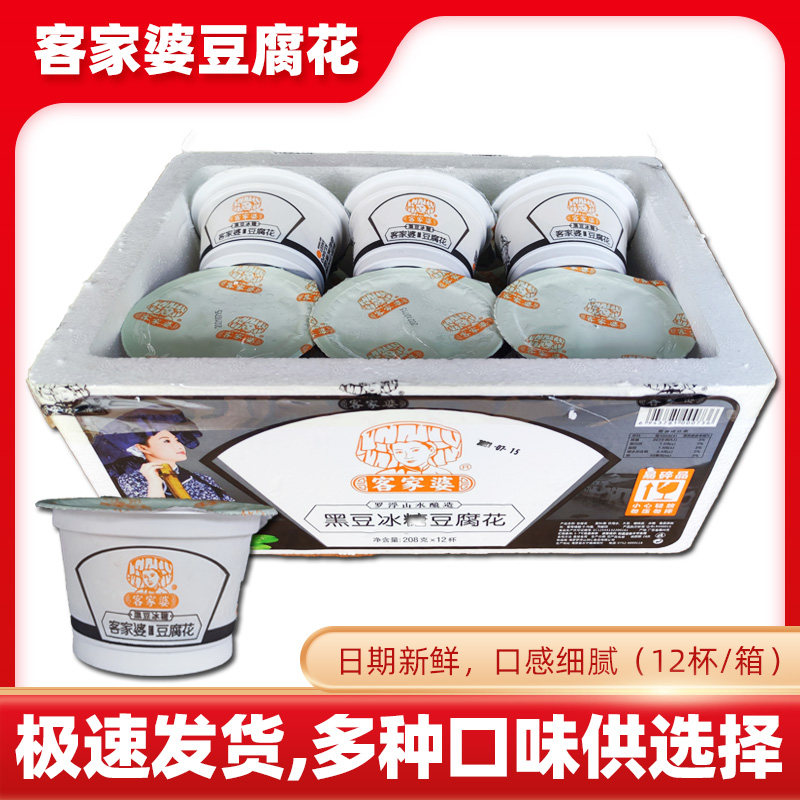 Luo Floating Hakka Woman Landscape Tofu Flowers Black Bean Pure Ice Sugar Tofu Flowers Black Bean Curd Flowers