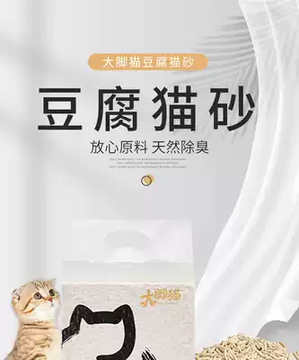 Tofu cat litter deodorant cat litter Tofu sand dust-free large particles agglomeration water absorption can flush the toilet 4 kg pack 5 packs continuous hair