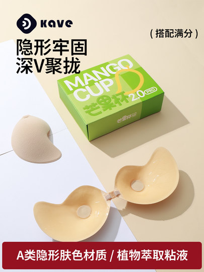 Нашивка на грудь пуш-ап для женщин с маленькой грудью, чтобы выглядеть больше, специальное утолщенное невидимое нижнее белье пуш-ап, дышащая чашка из манго, свадебная марля