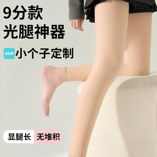 Pequeños calcetines ligeros de nueve puntos para piernas integrados con brillo de agua para mujeres en otoño e invierno, además de pantimedias de terciopelo color carne natural nude