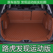 21-22 Land Rover Discovery Sports Trunk Pad Fully Enclosed Trunk Pad Five-Seat Special Car Modified Decoration