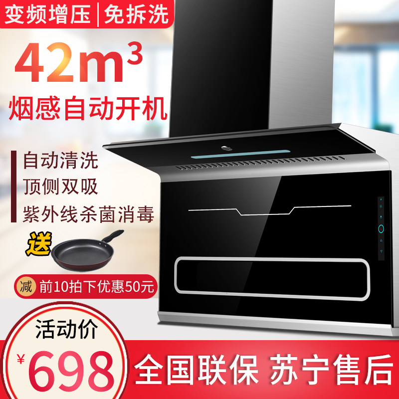 Eurpai high 7 - font smoking machine household kitchen large suction smoking machine automatic cleaning smoking machine package