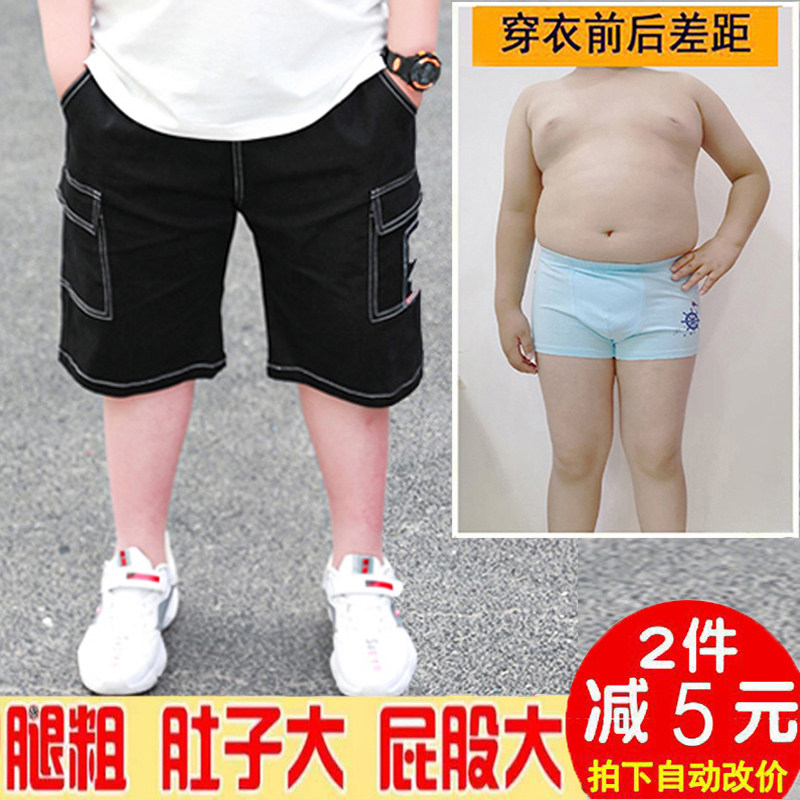 Fat children's shorts, fat big children's five-point pants, large size children's clothing, fat boys' pants, plus fat, fat children's trendy pants, summer clothes