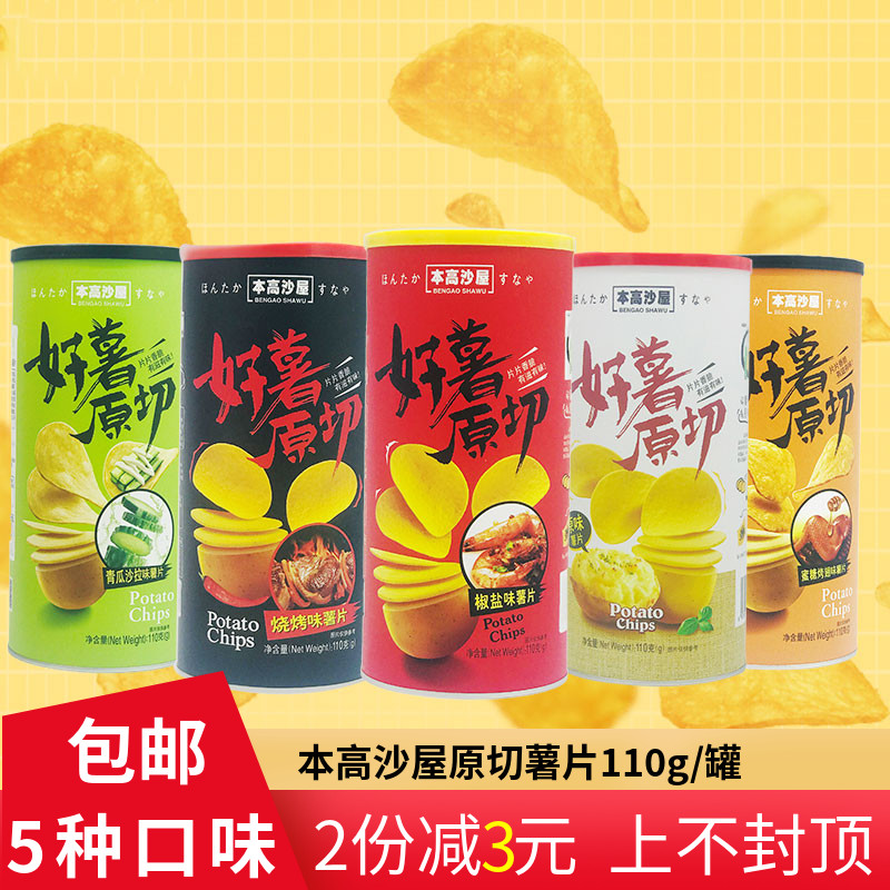 Ben High Sandy Uk Chips Good Fries Original Cut handmade thin crisp snacks 110g canned pretzels Roasted Green Melon Raw Taste Barrel