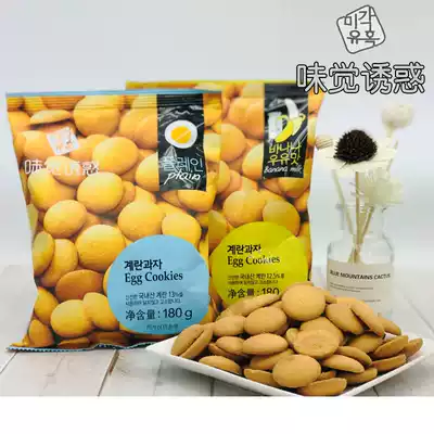 2 bags of Korean imported taste temptation eggs small round biscuits crisp snacks puffed Milk Egg round cake