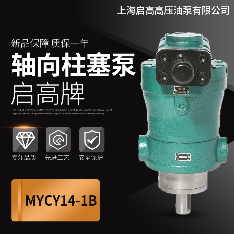 Shanghai Qiheight 10 16 25 32 32 63 63 80 100MYCY14-1B axial plunger pump high-pressure oil pump