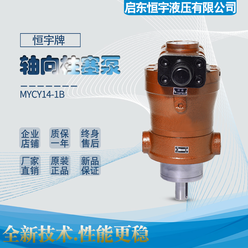 Chi Tung Hengyu 10 16 25 32 32 63 40 80 80 100MYCY14-1B axial plunger pump high-pressure oil pump