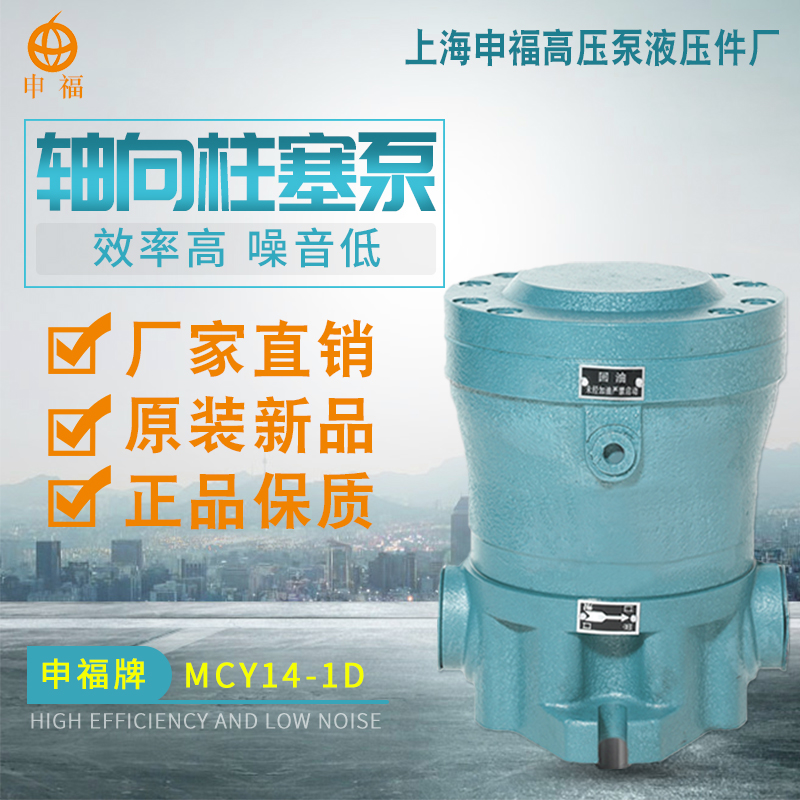 Sales Shanghai Shenfu high-pressure pump hydraulic piece plant 63MCY14-1D axial plunger pump dosing high-pressure oil pump