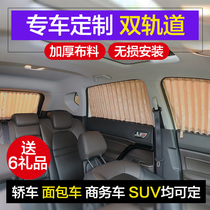 Customized double rail car curtain car SUV business van anti-Sam car private blinds