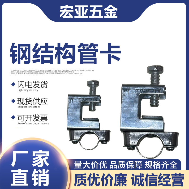 Steel Structure Fixed Pipe Clamp Kbg Wire Pipe Fixed Hanger I-Beam Clamp Steel Beam Clamp Galvanized Pipe Hoop