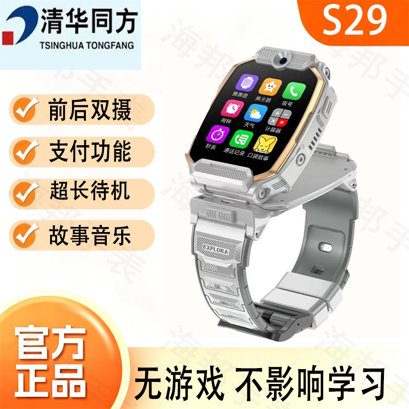 Tsinghua Tongfang S28 Children's Phone Watch with Ultra-Long Standby Battery Life, Flip Cover, Rotating Dual Camera, and Full Network Smart Positioning