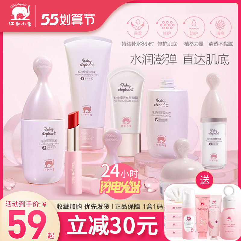 Red Small Elephant Pregnant Woman Skin Care Products Special Moisturizing Moisturizing Cosmetic Lactation Period Maternal Water Milk Suit