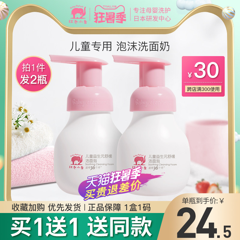 Red Baby Elephant Children's Facial Cleanser 3-6-12-Baby cleansing foam for boys and girls over the age of 9