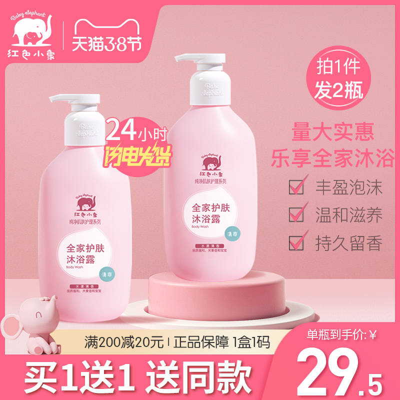 Red small elephant whole family skincare body lotion bath lotion for baby pregnant woman special body lotion for baby's newborn baby wash